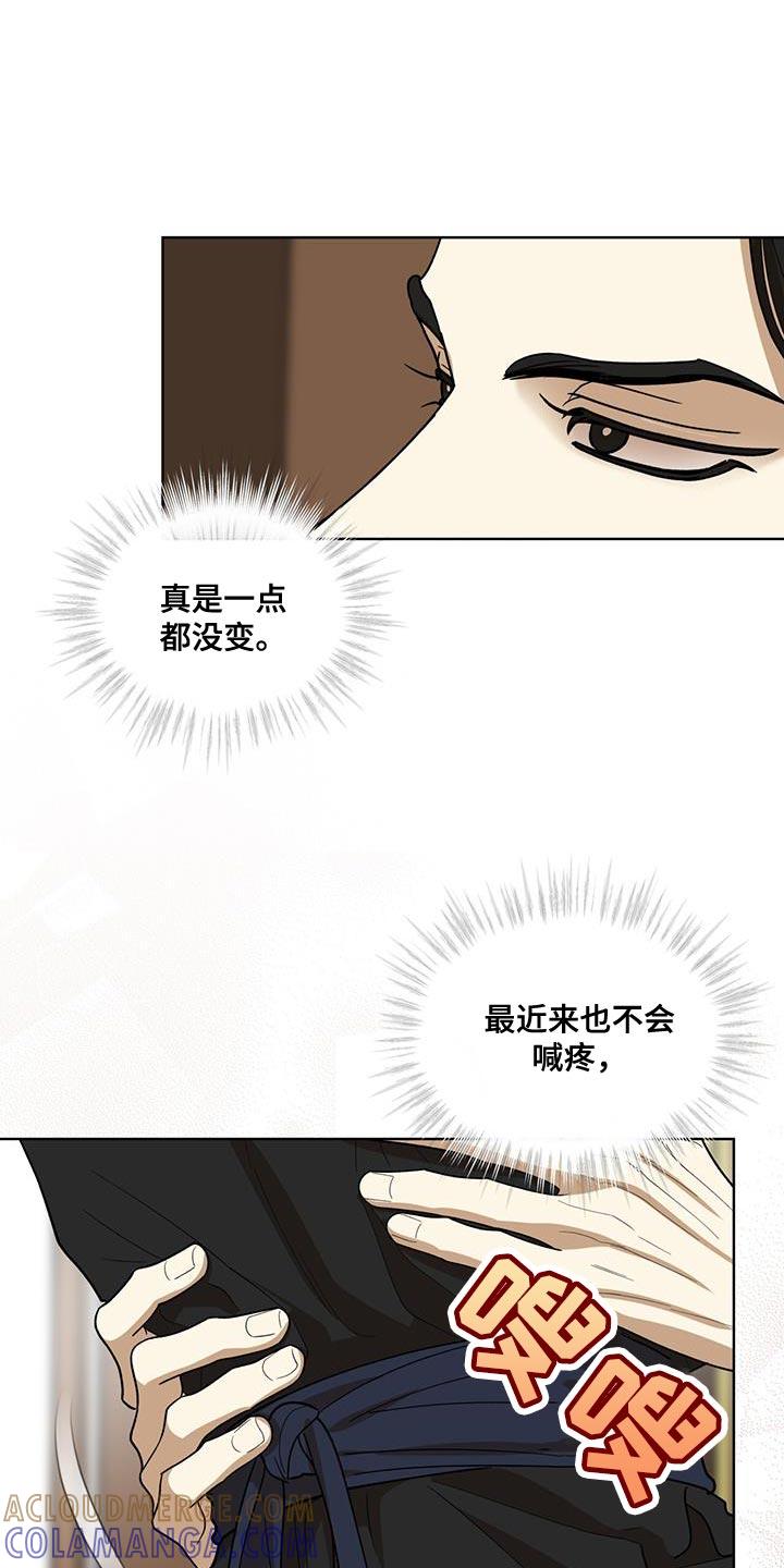 《魔影护卫》第39章：还是不理解 第13页