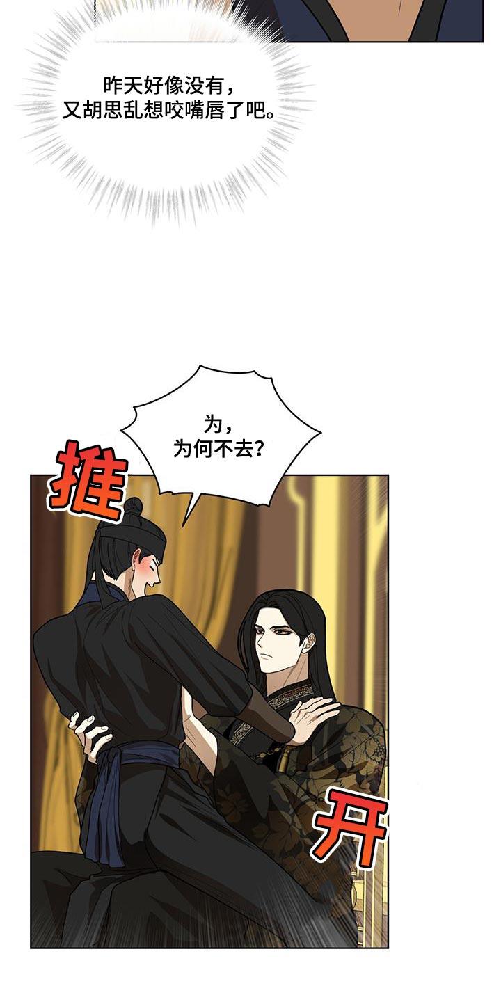《魔影护卫》第39章：还是不理解 第16页