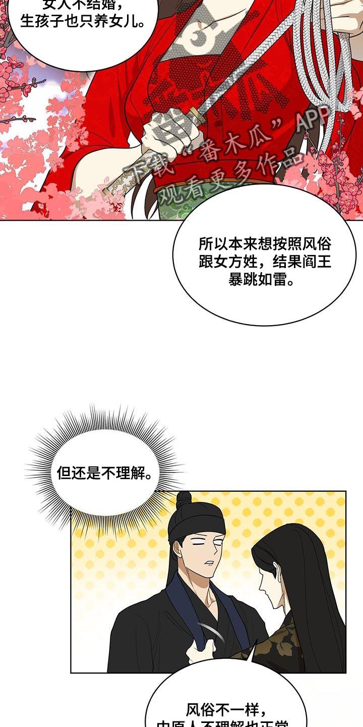 《魔影护卫》第39章：还是不理解 第22页