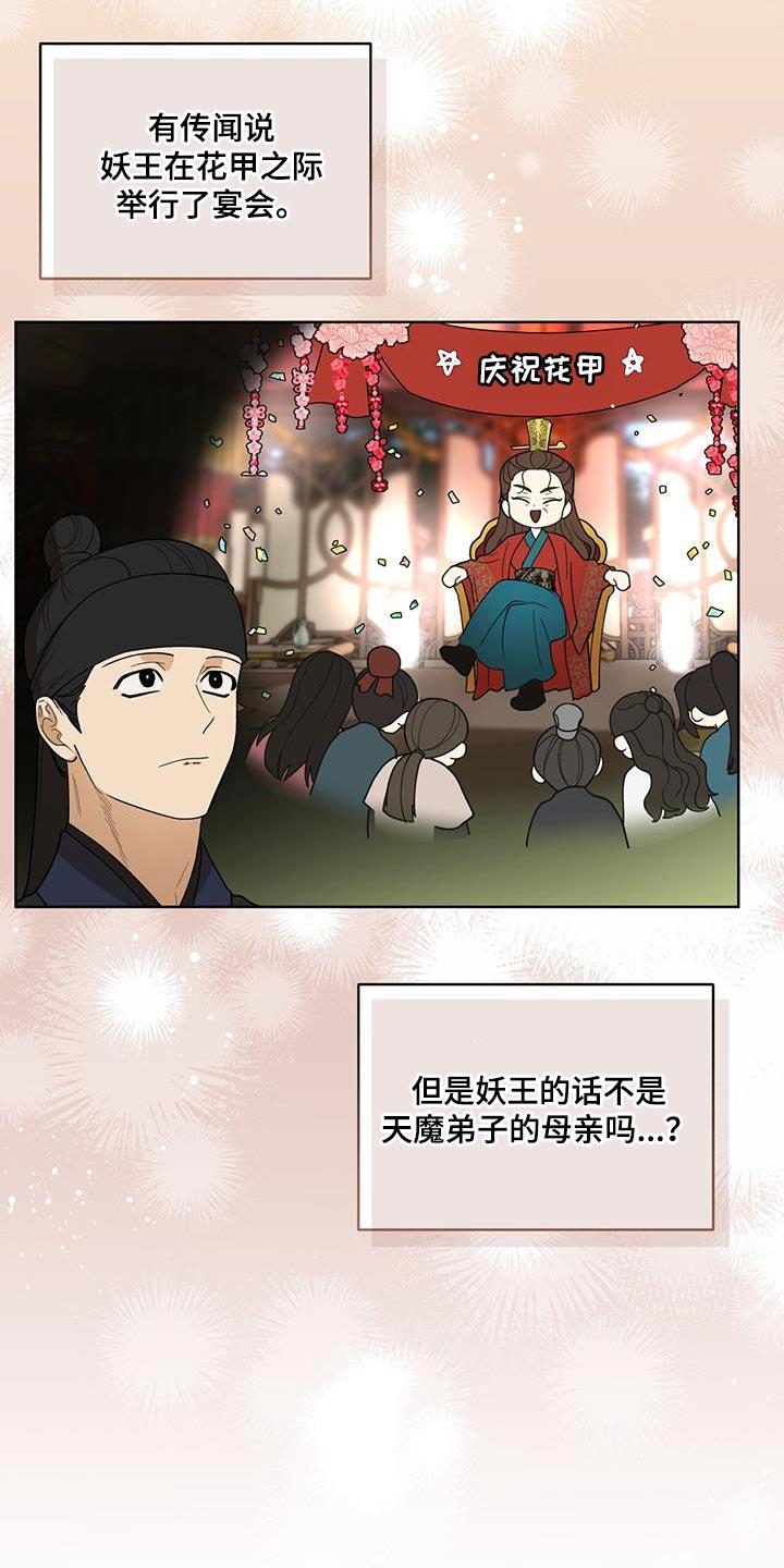 《魔影护卫》第39章：还是不理解 第6页