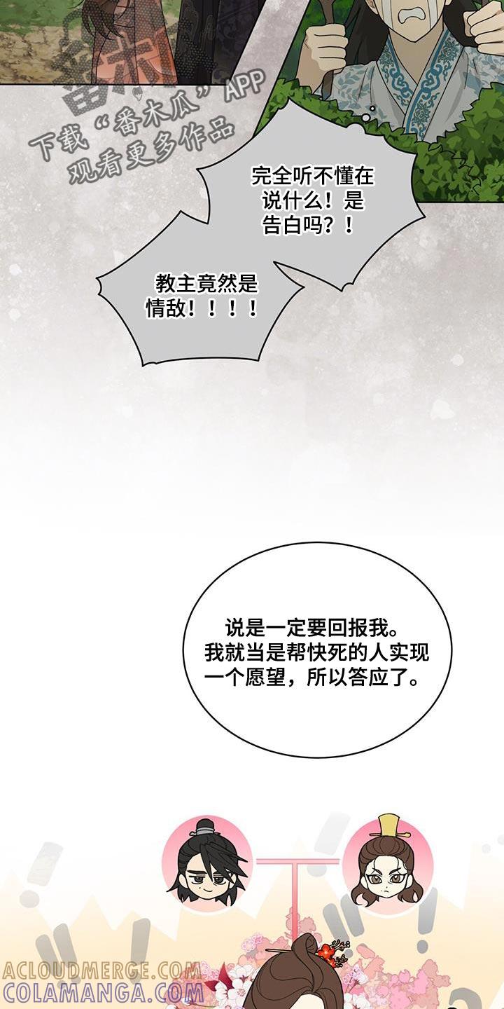 《魔影护卫》第39章：还是不理解 第19页