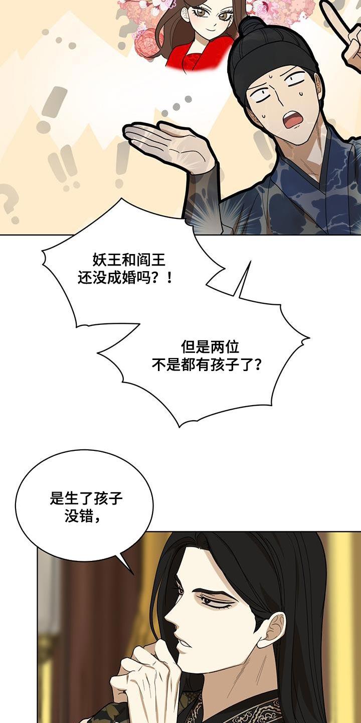 《魔影护卫》第39章：还是不理解 第20页