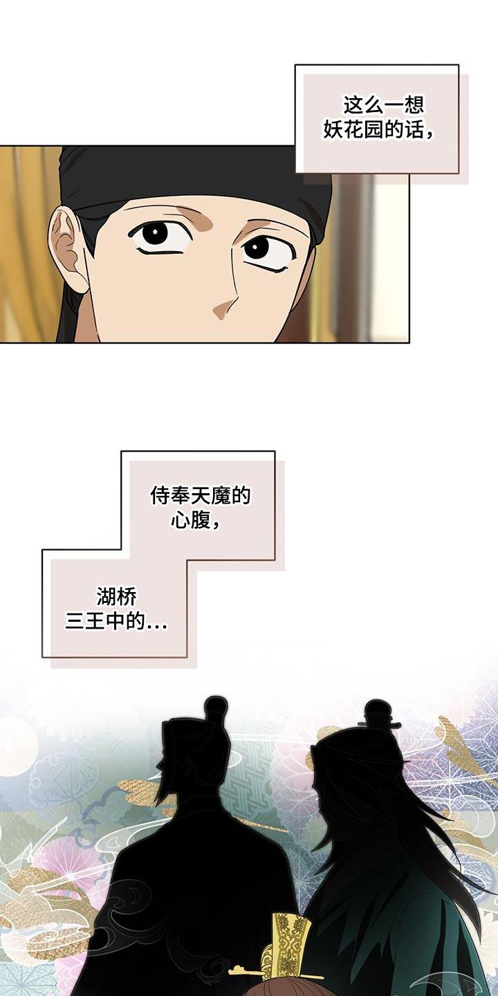 《魔影护卫》第39章：还是不理解 第4页