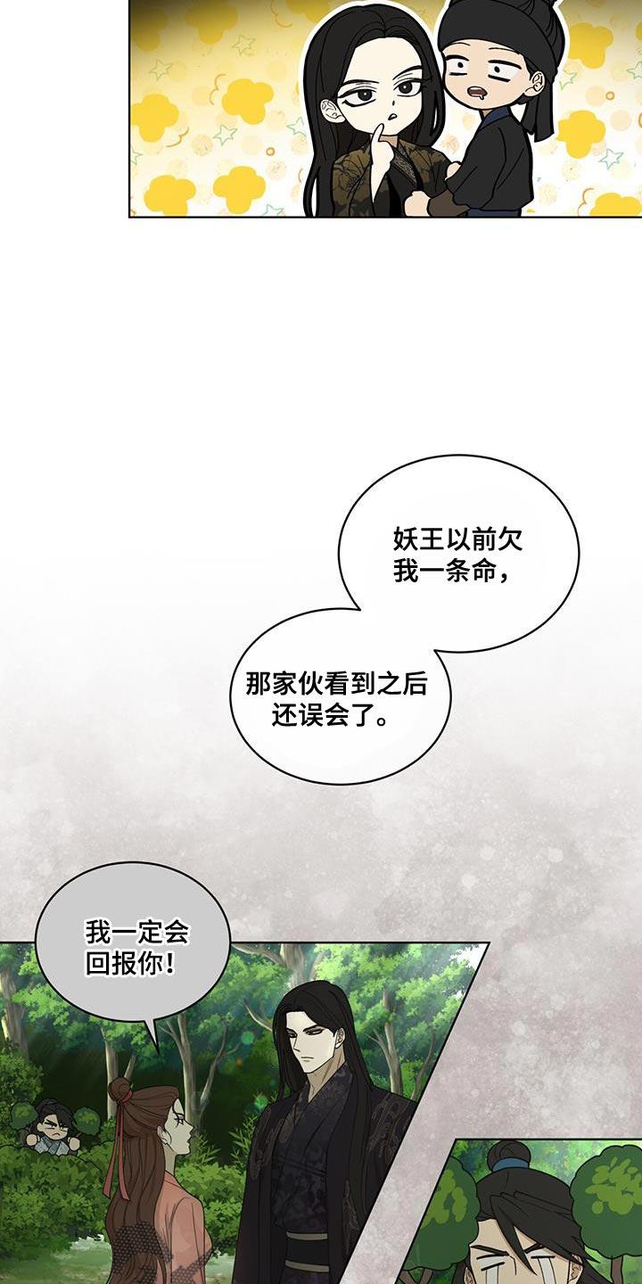 《魔影护卫》第39章：还是不理解 第18页