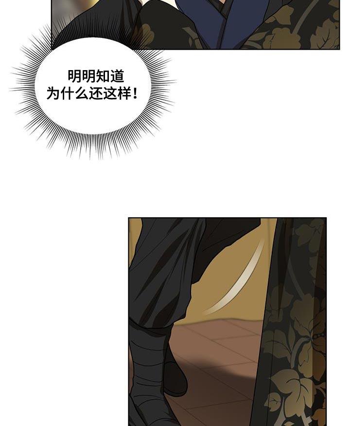 《魔影护卫》第39章：还是不理解 第10页