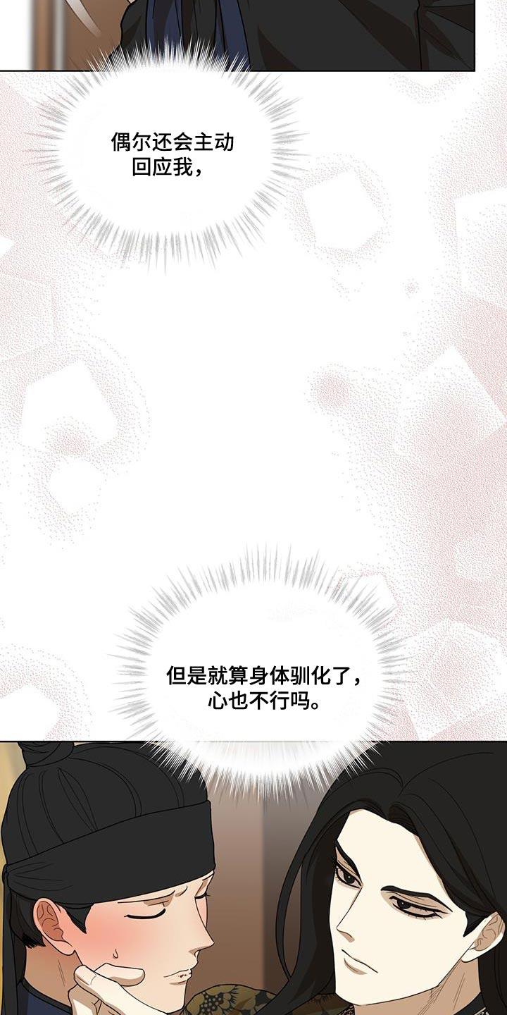 《魔影护卫》第39章：还是不理解 第14页