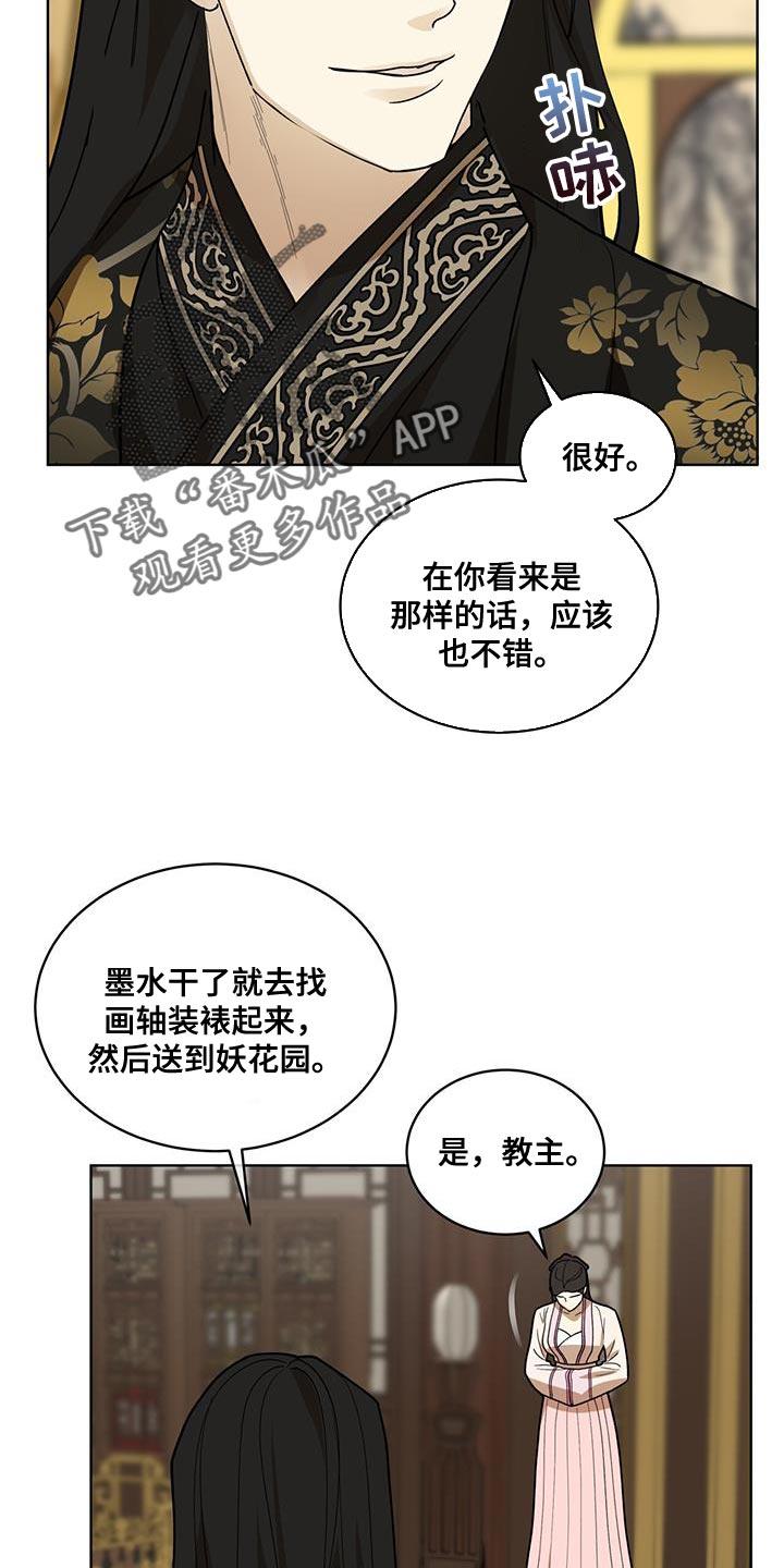 《魔影护卫》第39章：还是不理解 第2页