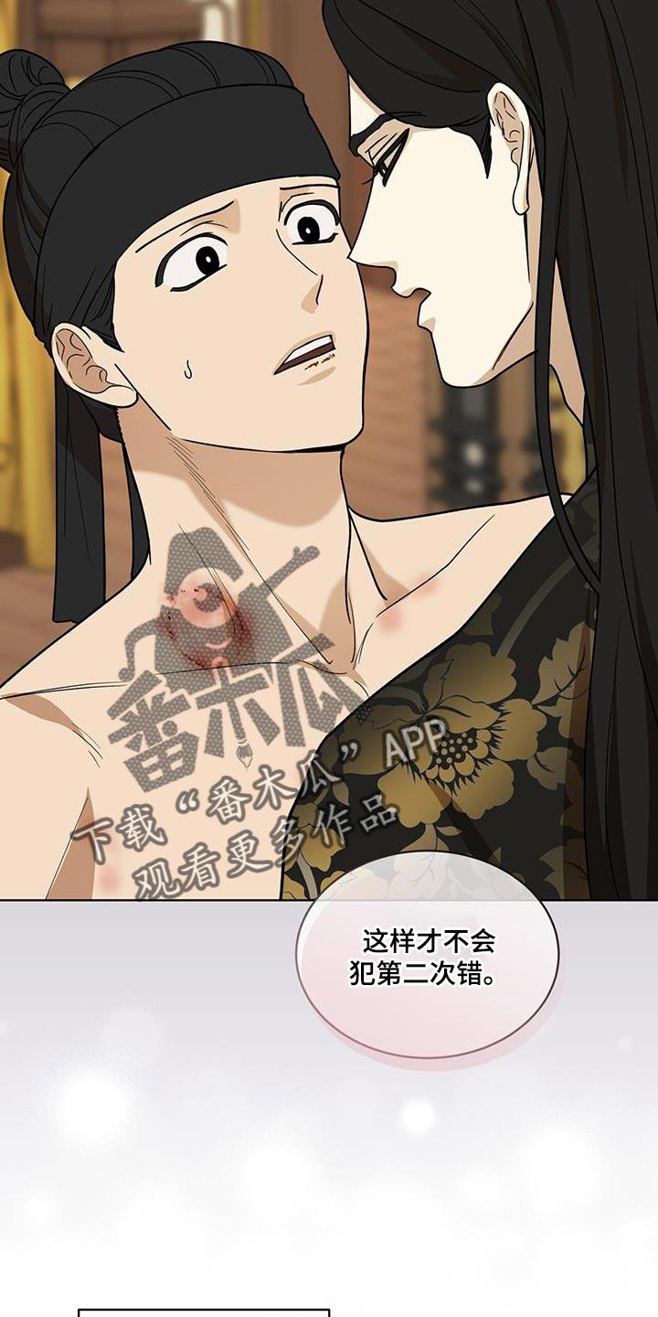 《魔影护卫》第40章：堂堂正正 第8页