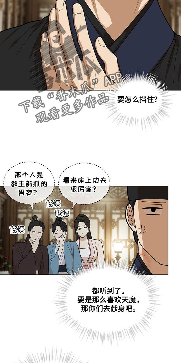 《魔影护卫》第40章：堂堂正正 第20页