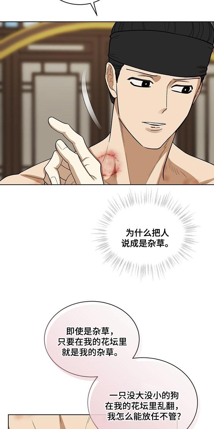 《魔影护卫》第40章：堂堂正正 第6页