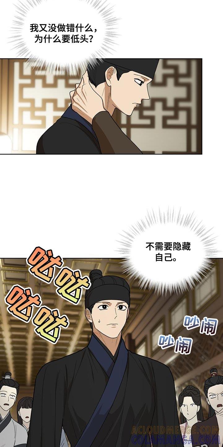 《魔影护卫》第40章：堂堂正正 第21页