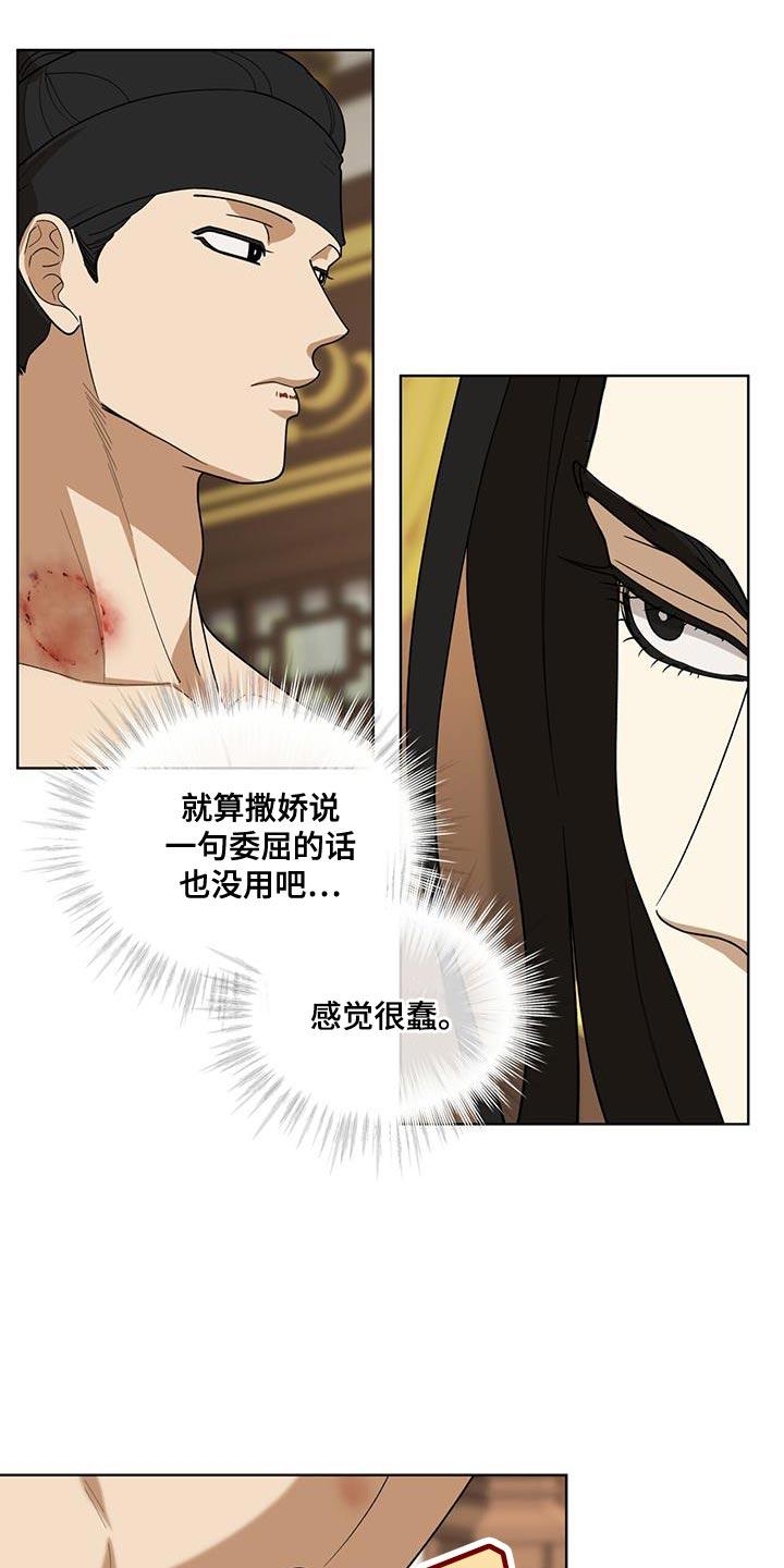 《魔影护卫》第40章：堂堂正正 第14页