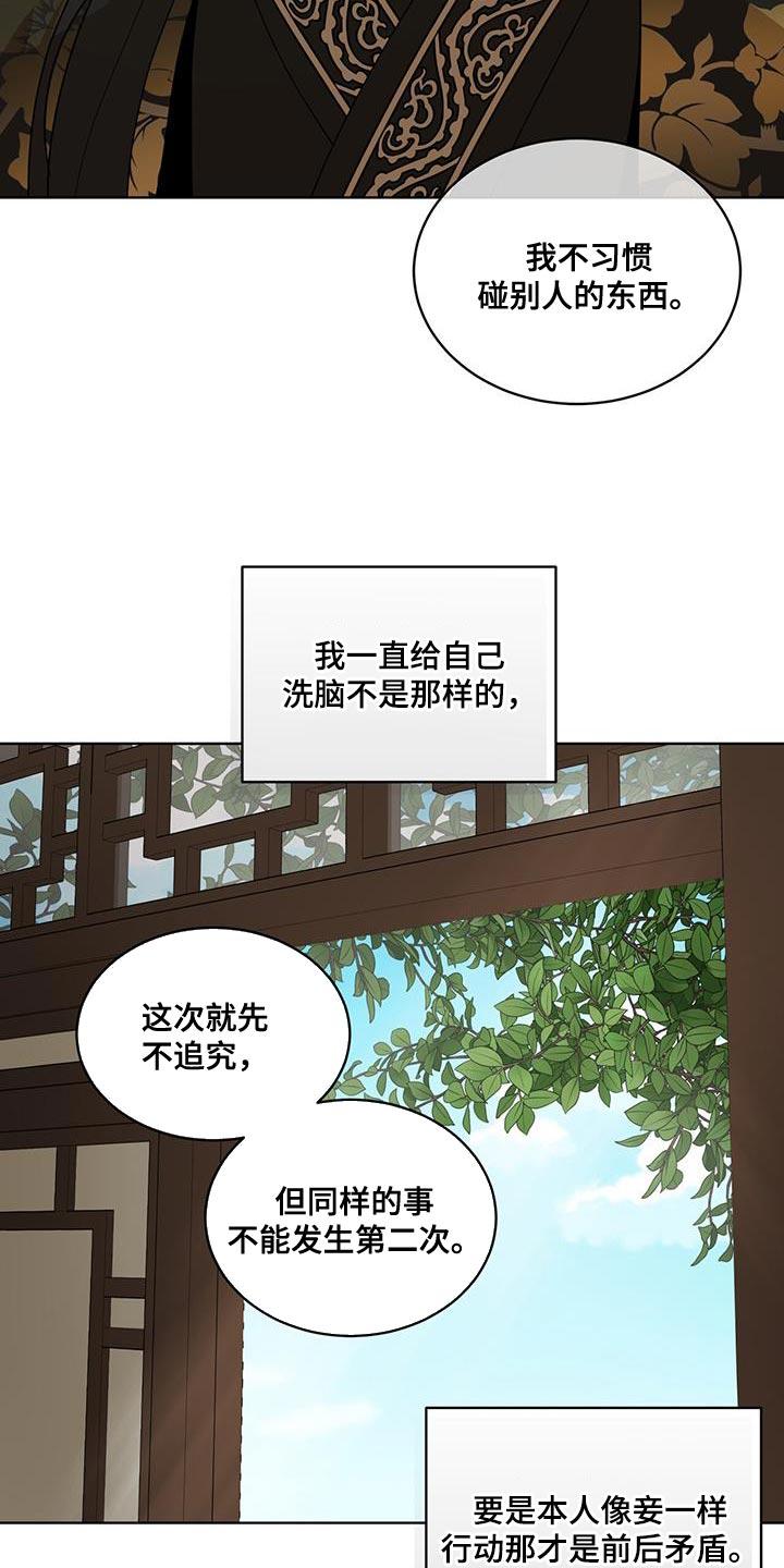 《魔影护卫》第40章：堂堂正正 第10页