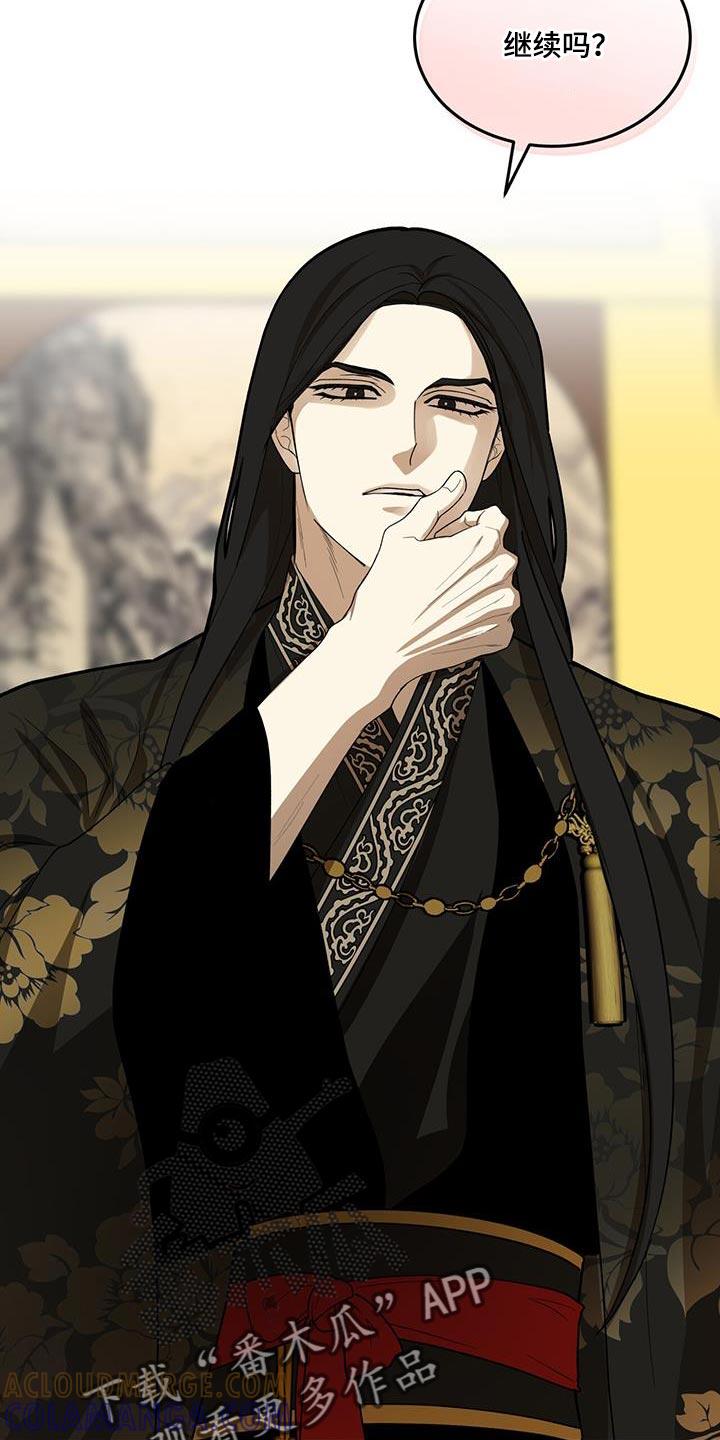 《魔影护卫》第40章：堂堂正正 第17页