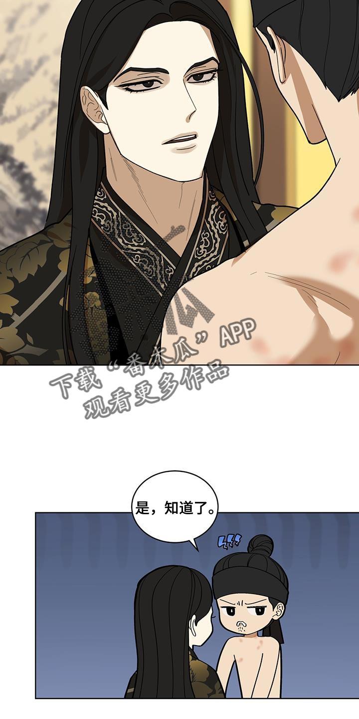 《魔影护卫》第40章：堂堂正正 第12页