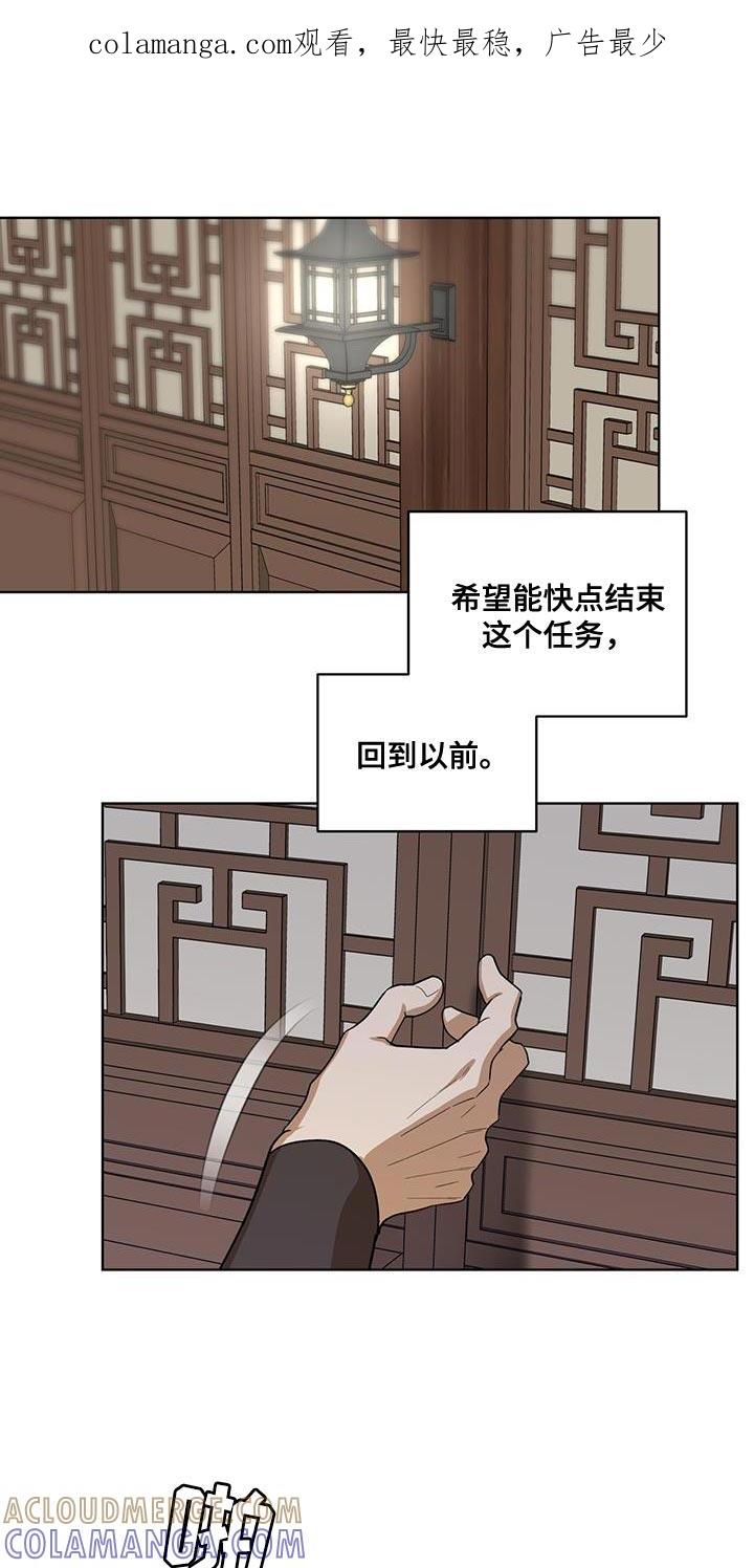 《魔影护卫》第41章：不是问题 第1页