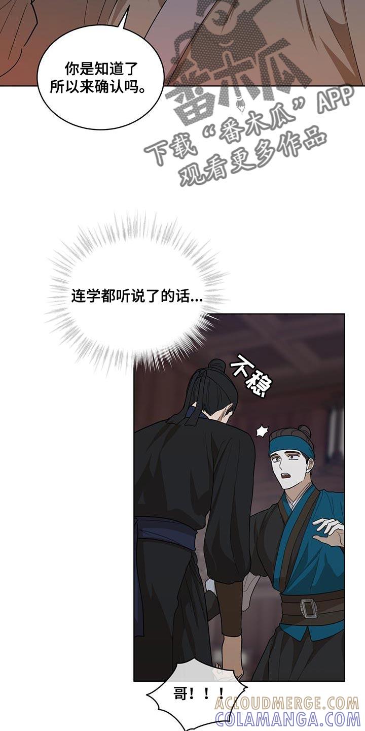 《魔影护卫》第41章：不是问题 第9页