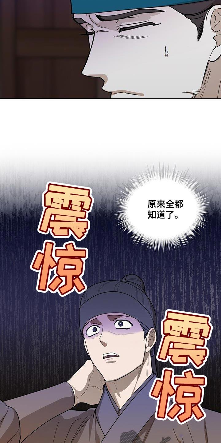 《魔影护卫》第41章：不是问题 第8页