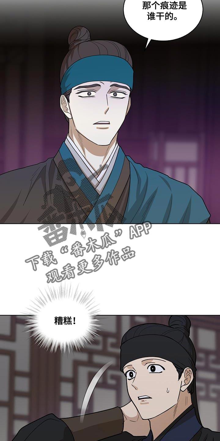 《魔影护卫》第41章：不是问题 第6页