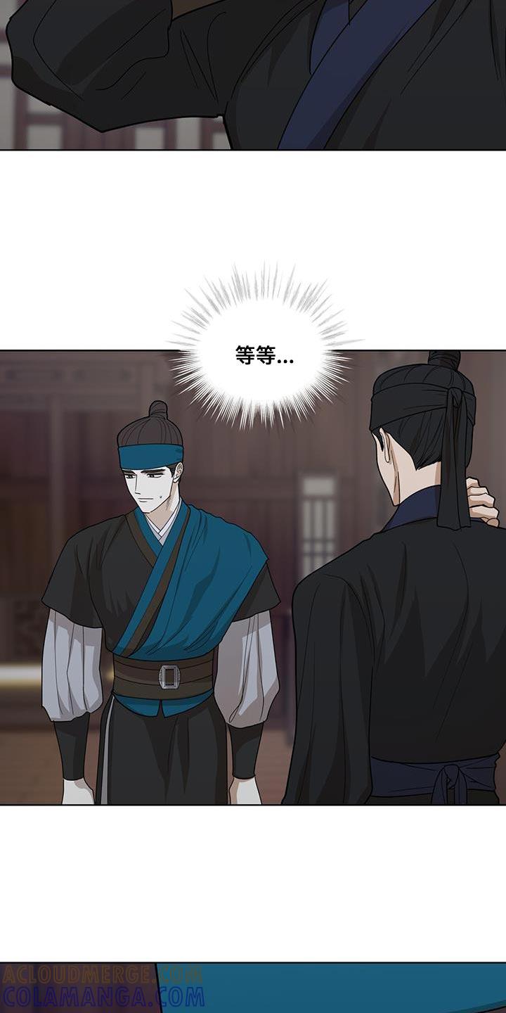 《魔影护卫》第41章：不是问题 第7页