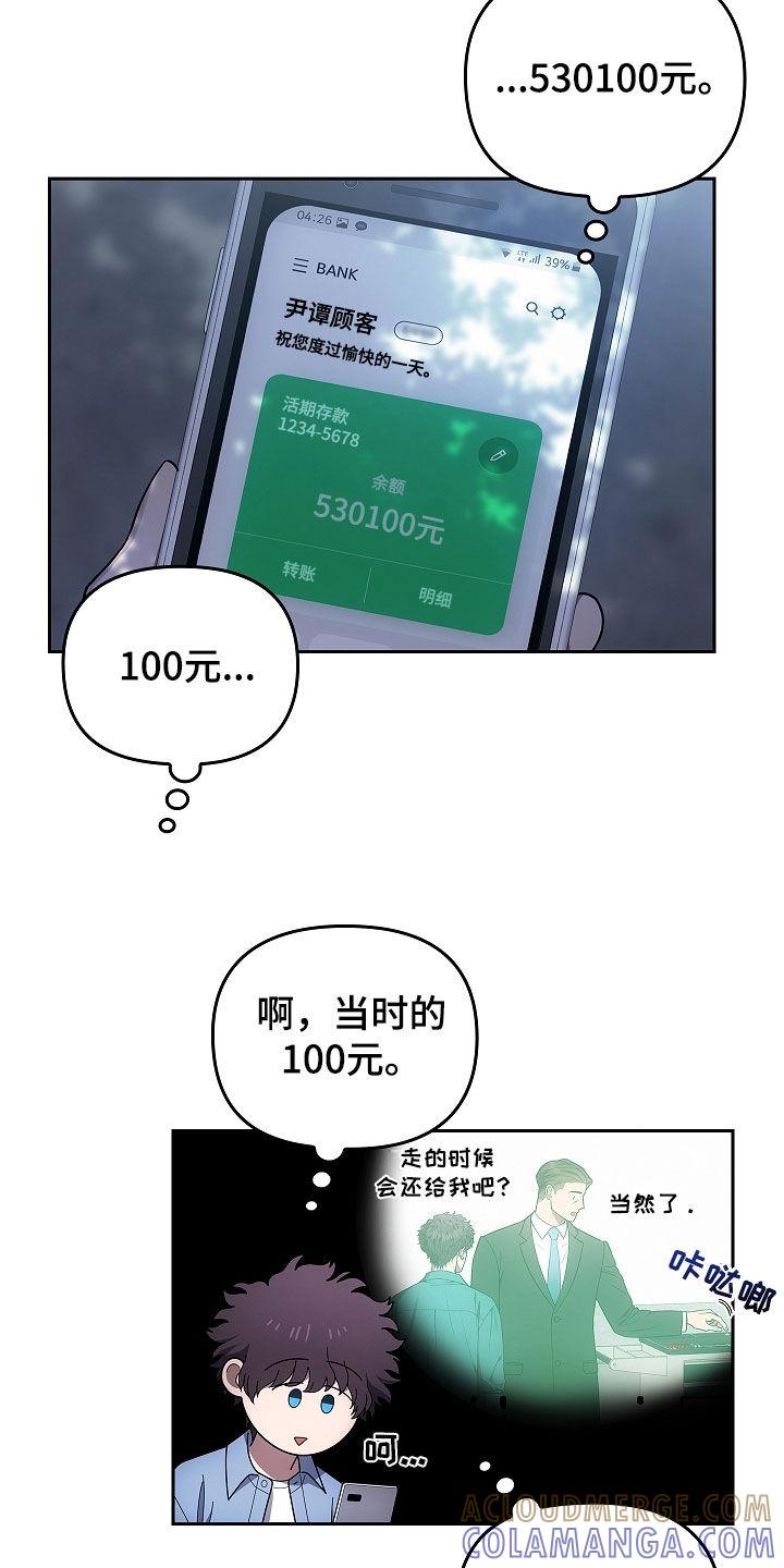 《蓝目鬼眼》第43章：胆小鬼 第13页