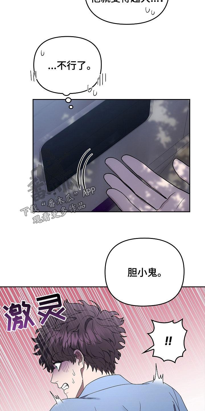 《蓝目鬼眼》第43章：胆小鬼 第18页