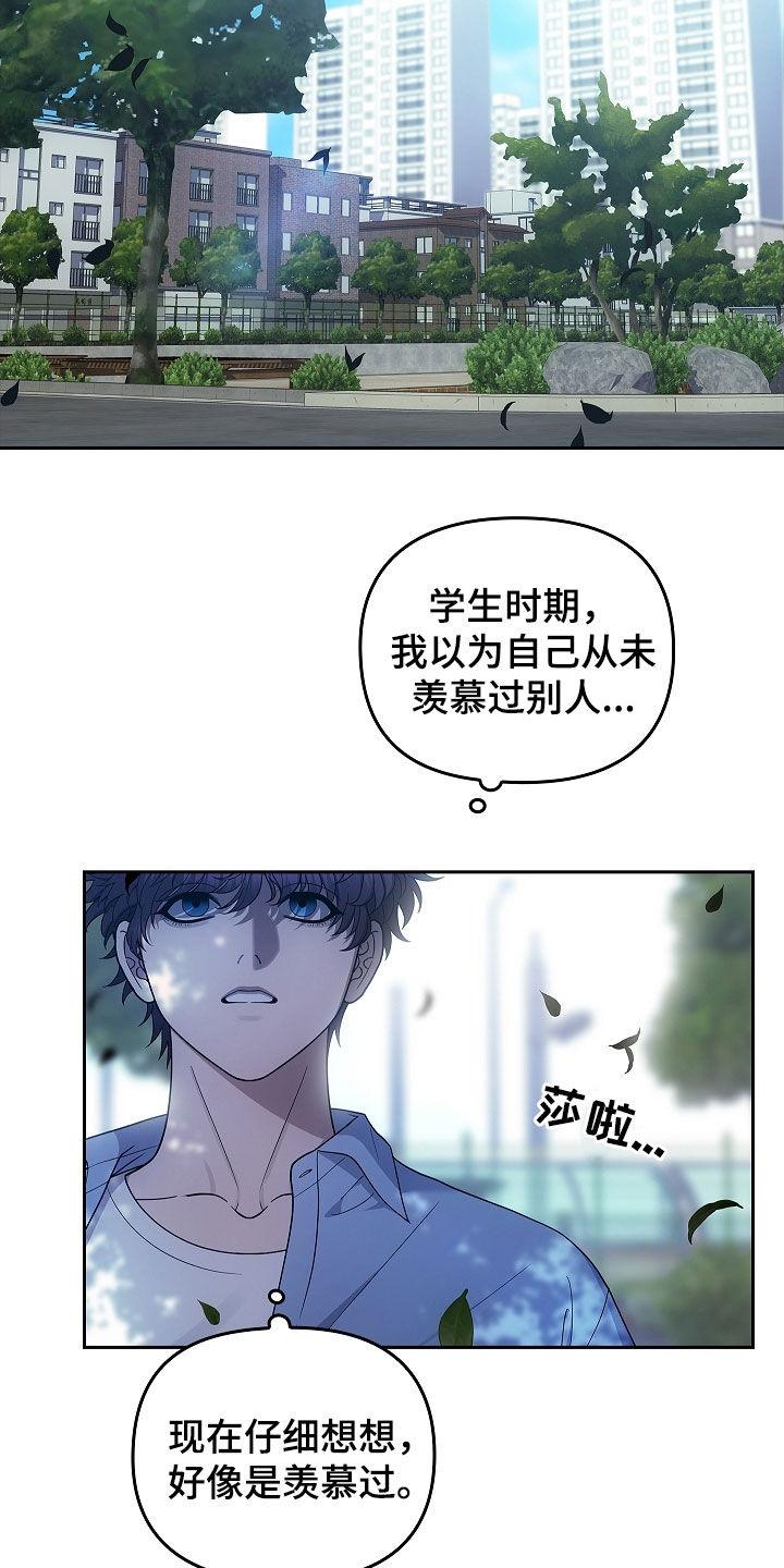 《蓝目鬼眼》第43章：胆小鬼 第10页