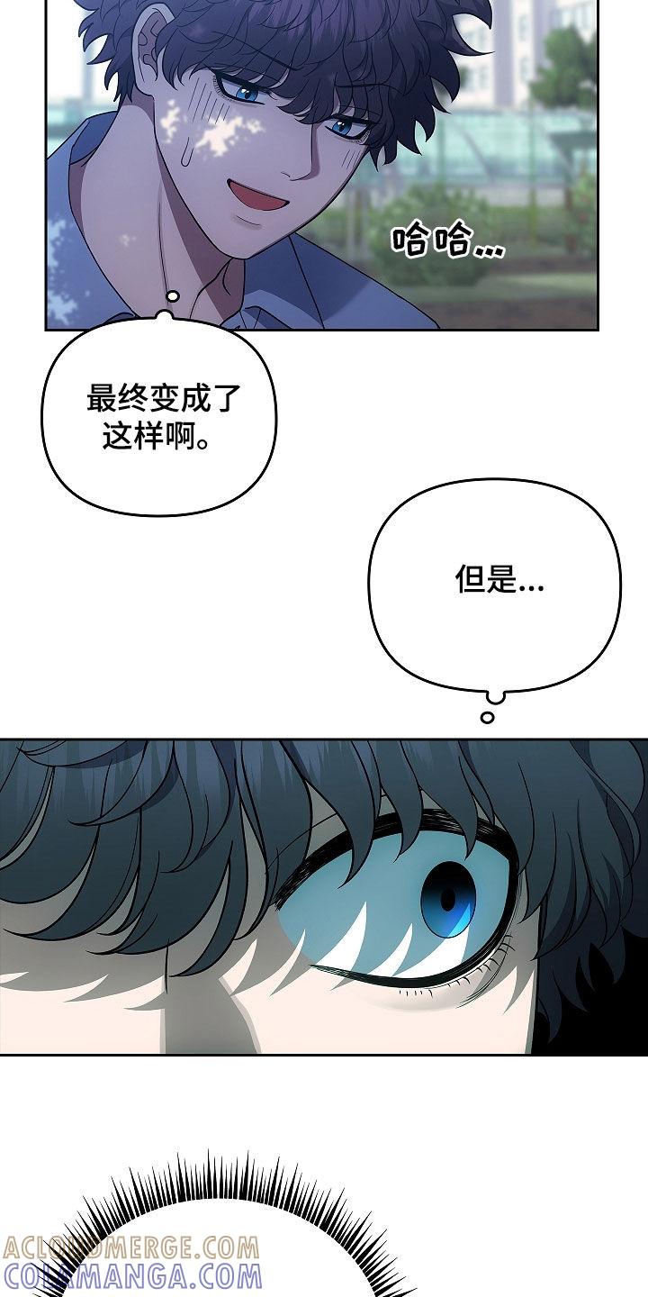 《蓝目鬼眼》第43章：胆小鬼 第15页