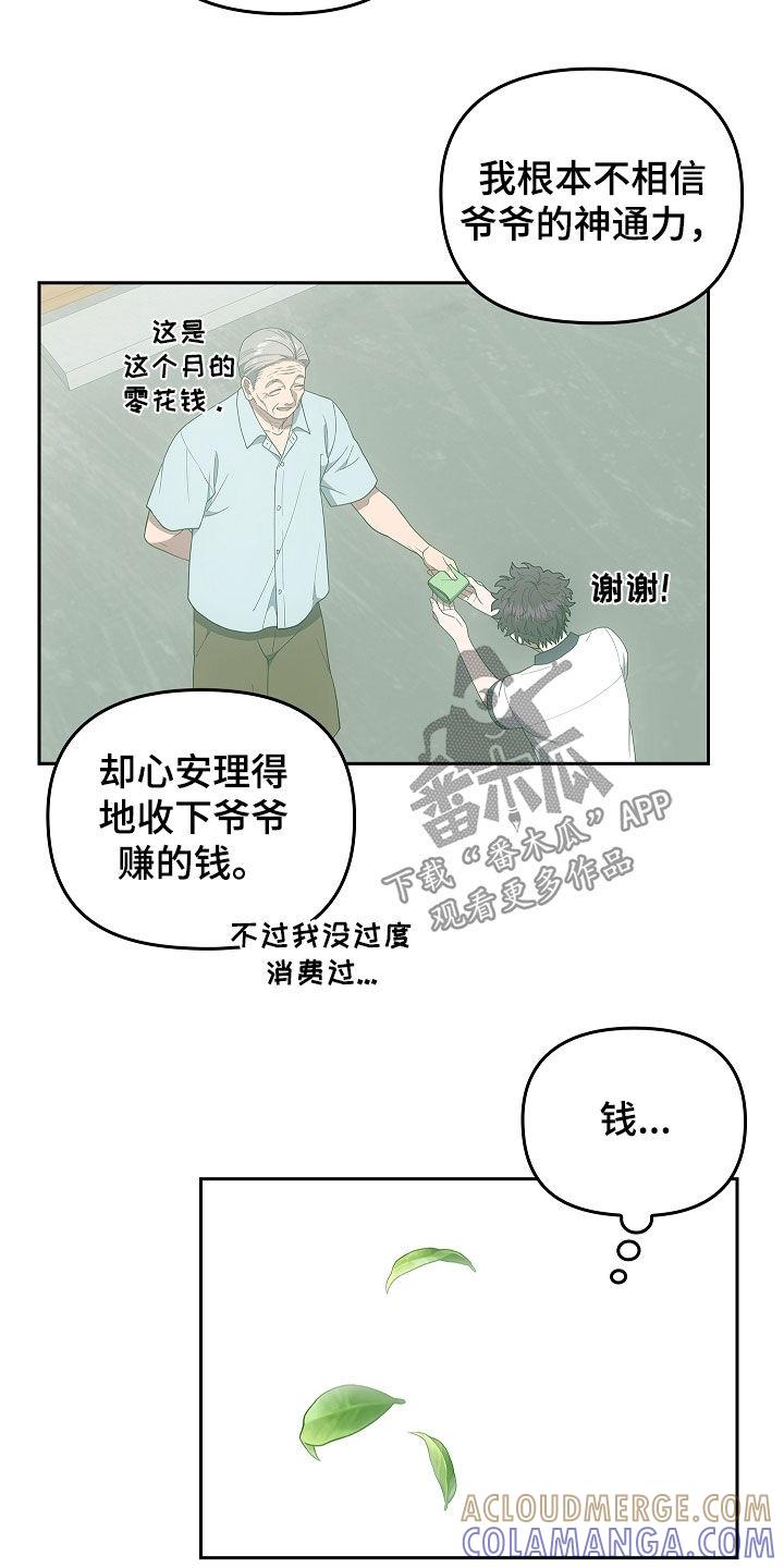 《蓝目鬼眼》第43章：胆小鬼 第11页