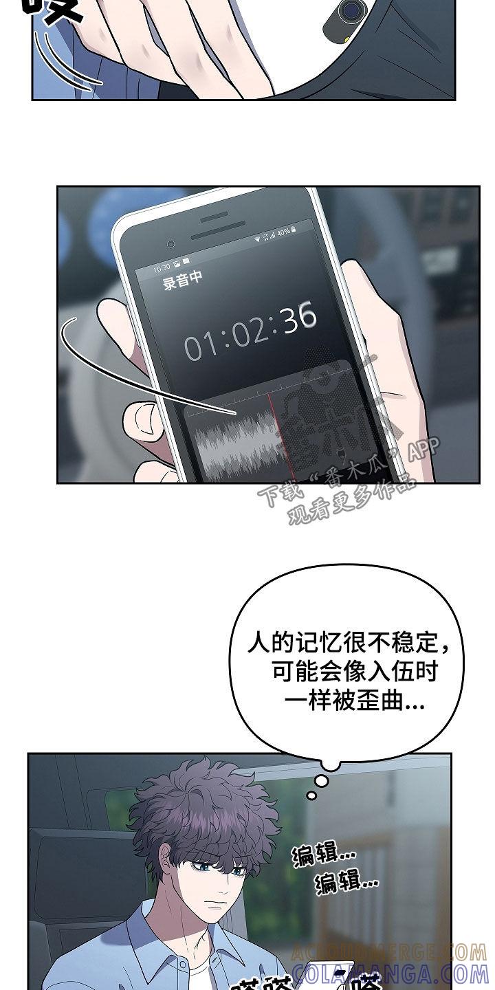 《蓝目鬼眼》第43章：胆小鬼 第3页