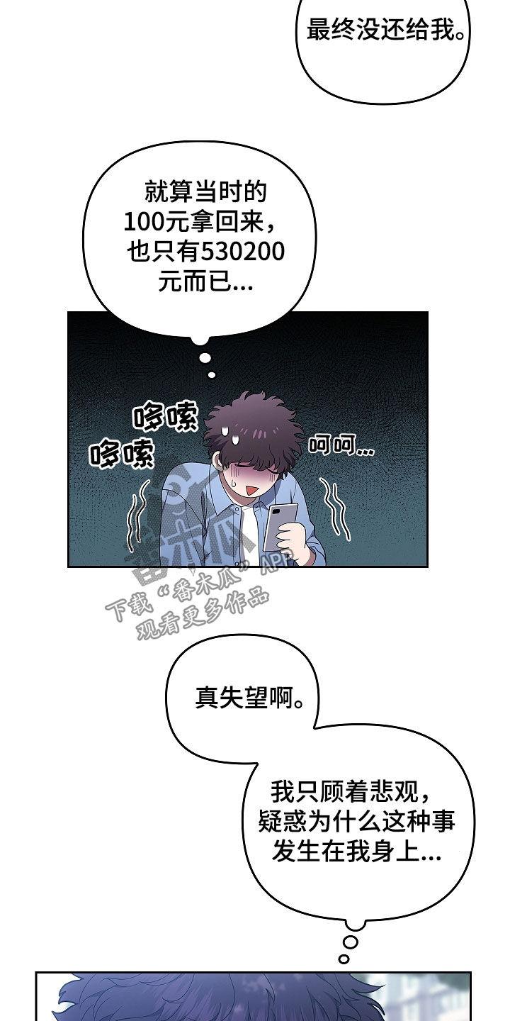 《蓝目鬼眼》第43章：胆小鬼 第14页