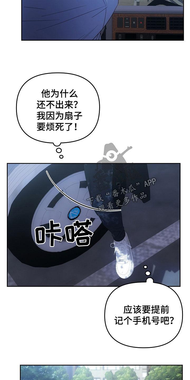 《蓝目鬼眼》第43章：胆小鬼 第6页
