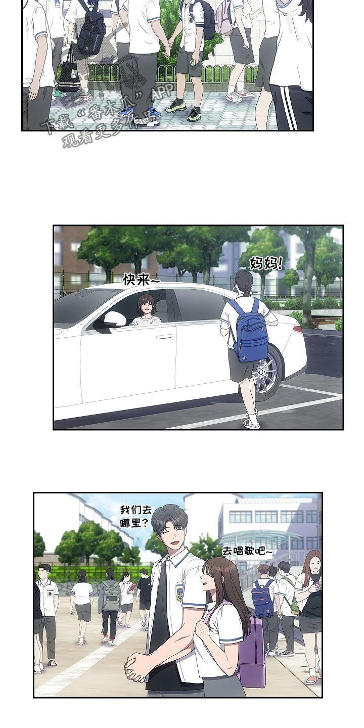 《蓝目鬼眼》第43章：胆小鬼 第8页