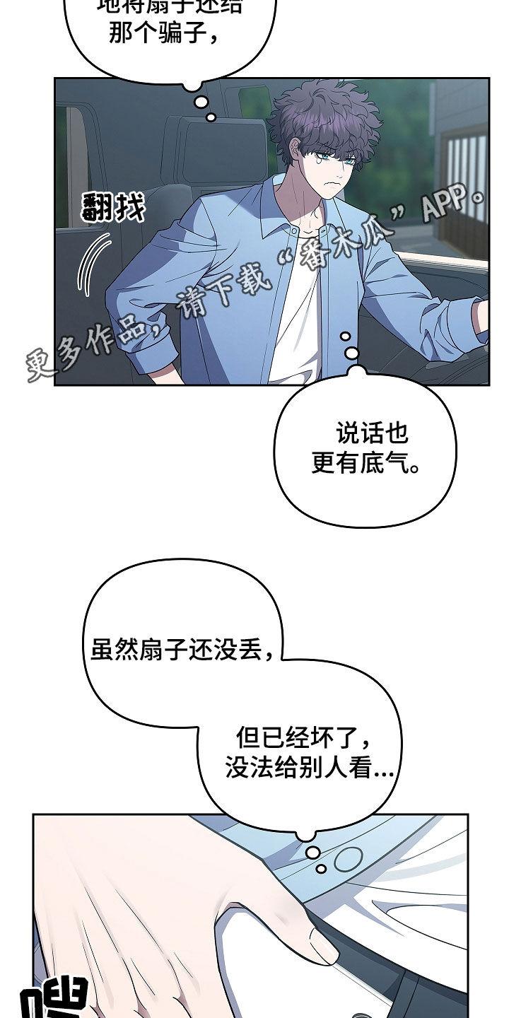 《蓝目鬼眼》第43章：胆小鬼 第2页