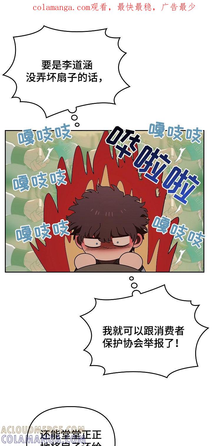 《蓝目鬼眼》第43章：胆小鬼 第1页