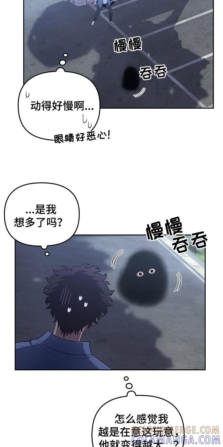 《蓝目鬼眼》第43章：胆小鬼 第17页