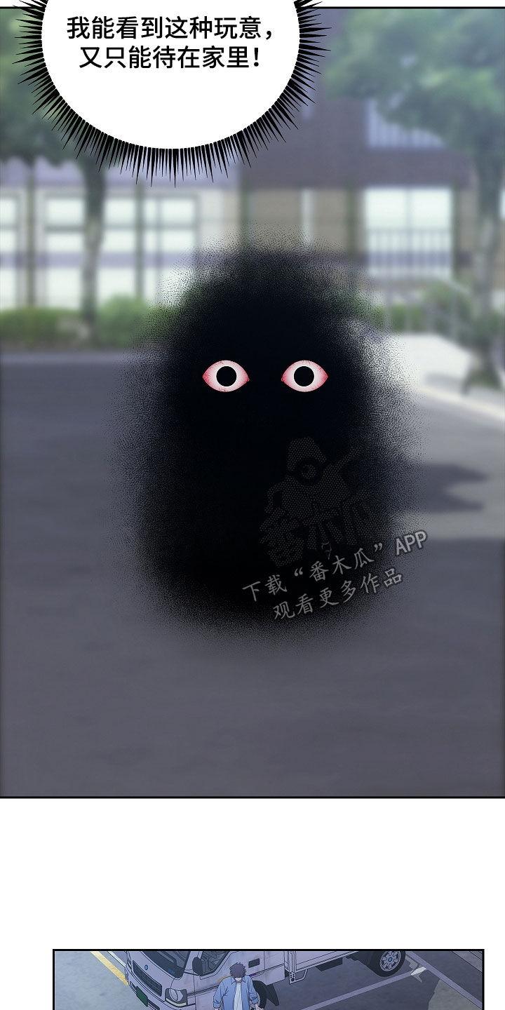 《蓝目鬼眼》第43章：胆小鬼 第16页