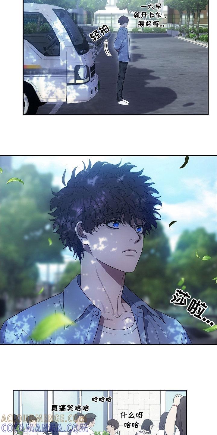 《蓝目鬼眼》第43章：胆小鬼 第7页