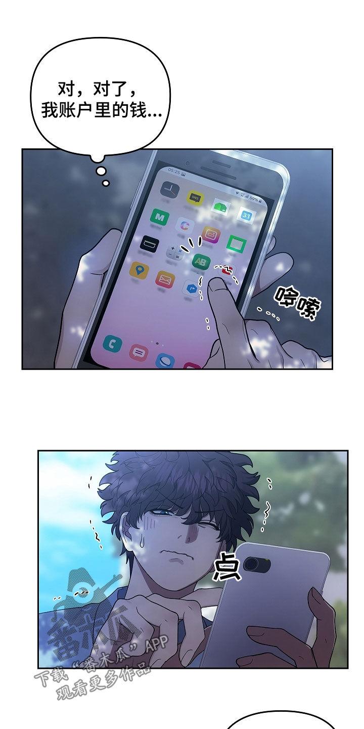 《蓝目鬼眼》第43章：胆小鬼 第12页