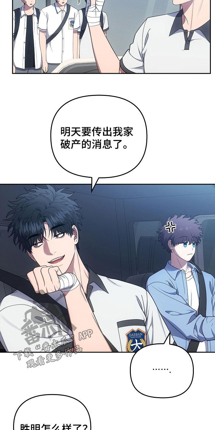 《蓝目鬼眼》第44章：游手好闲 第6页