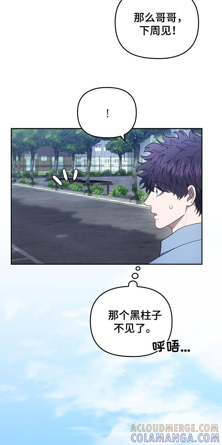 《蓝目鬼眼》第44章：游手好闲 第3页