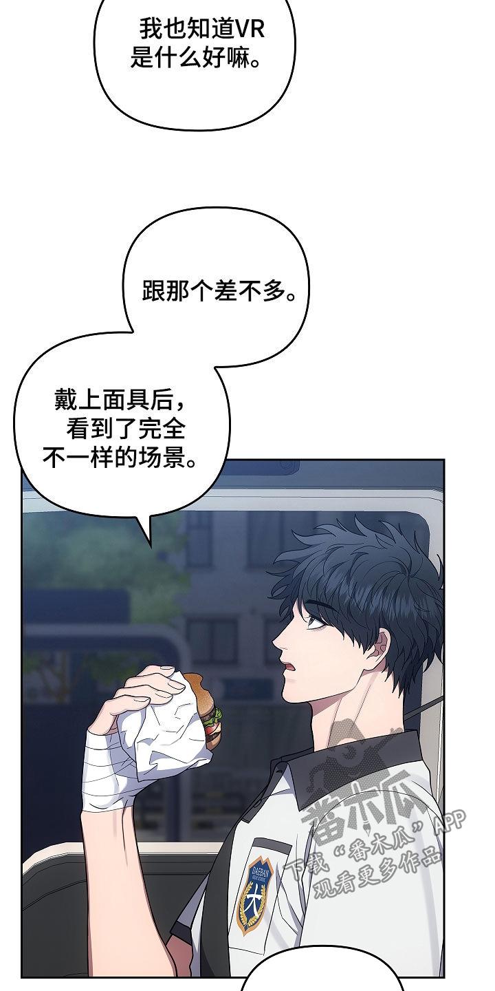 《蓝目鬼眼》第44章：游手好闲 第16页
