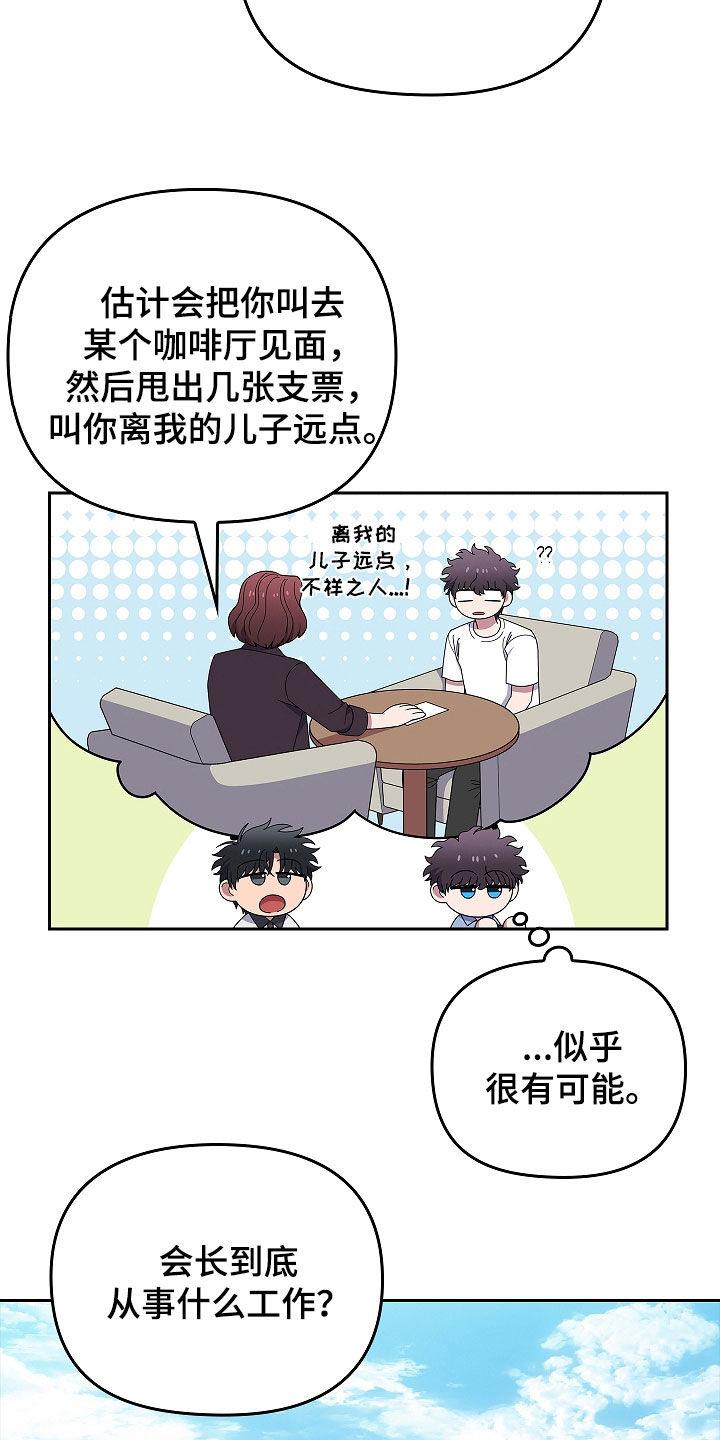 《蓝目鬼眼》第44章：游手好闲 第24页