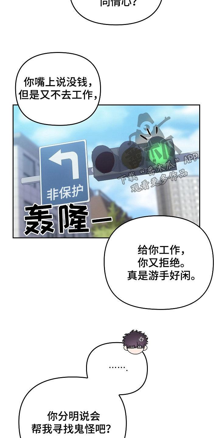 《蓝目鬼眼》第44章：游手好闲 第22页