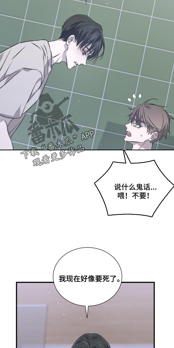《绝命扣押》第44章：就来一次 第18页