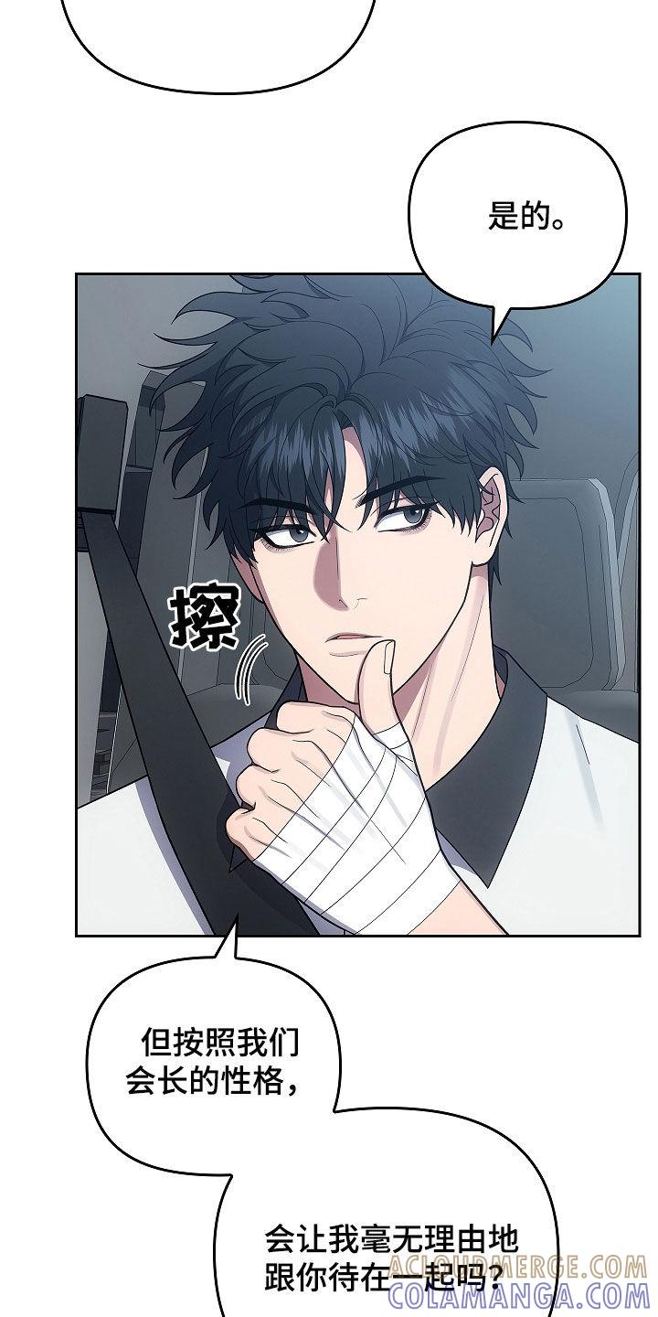 《蓝目鬼眼》第44章：游手好闲 第23页