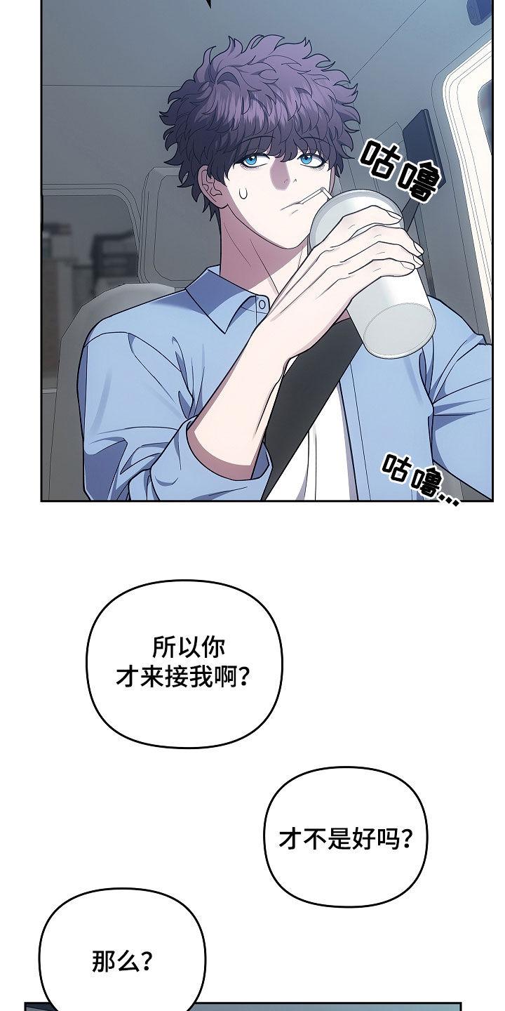 《蓝目鬼眼》第44章：游手好闲 第12页