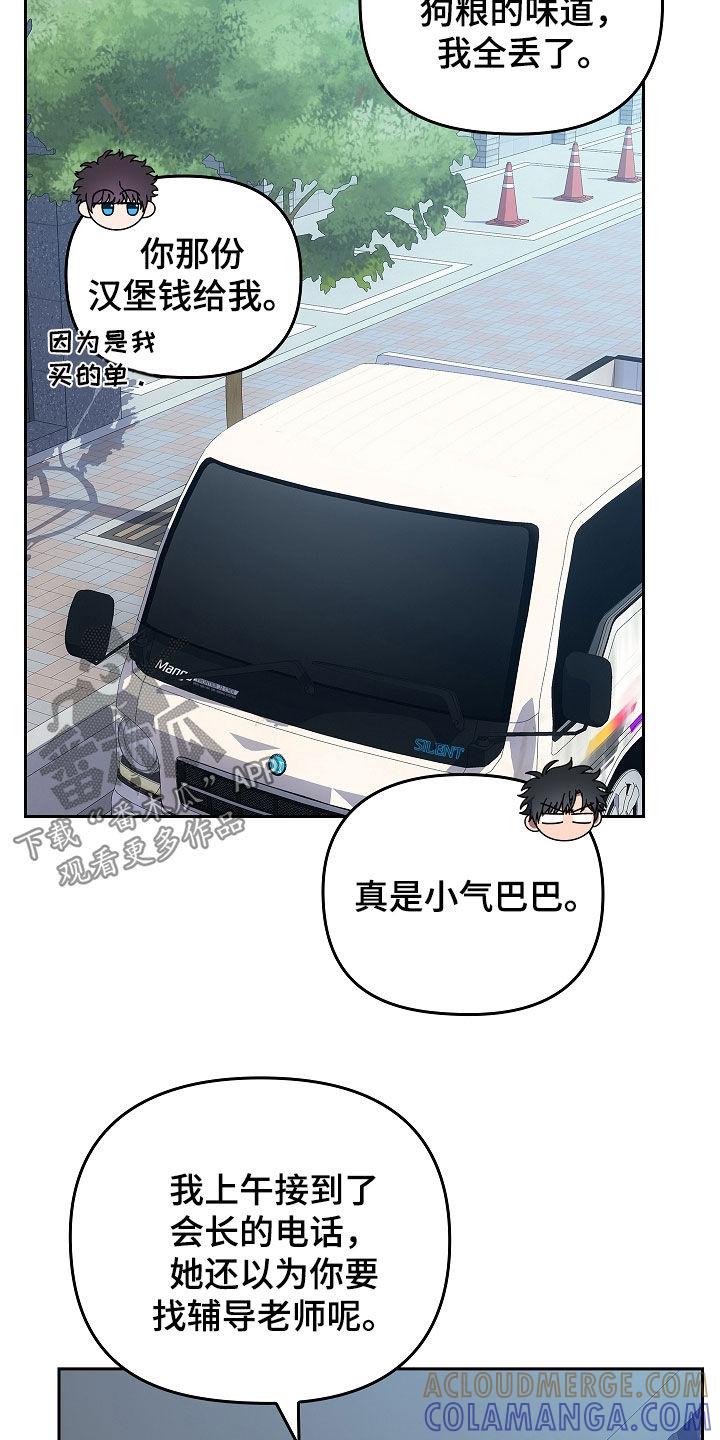 《蓝目鬼眼》第44章：游手好闲 第11页