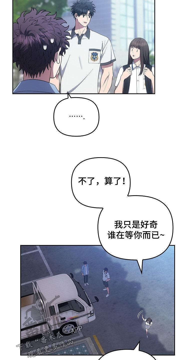 《蓝目鬼眼》第44章：游手好闲 第2页