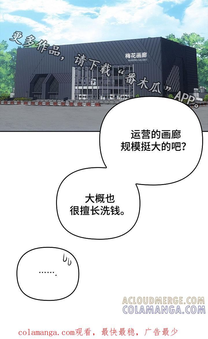 《蓝目鬼眼》第44章：游手好闲 第25页